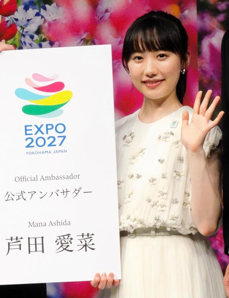 　「２０２７年　国際園芸博覧会」公式アンバサダーに就任した芦田愛菜