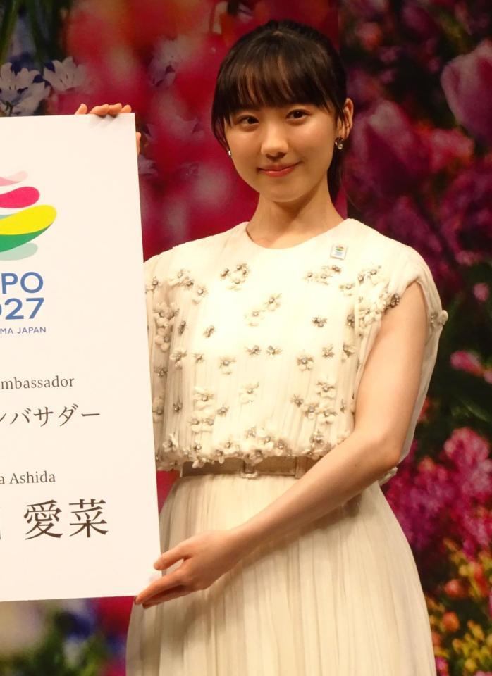 　「２０２７年　国際園芸博覧会」公式アンバサダーに就任した芦田愛菜