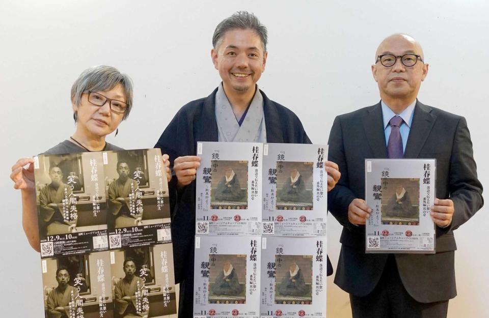 　会見した（左から）わかぎゑふ氏、桂春蝶、釈徹宗氏