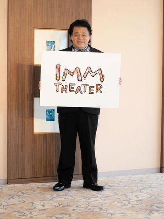 　ＩＭＭ　ＴＨＥＡＴＥＲのロゴをＰＲするジミー大西
