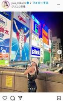 　三上悠亜のインスタグラム＠ｙｕａ＿ｍｉｋａｍｉより