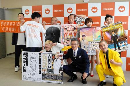 　会見した（前列左から）吉田ヒロ、間寛平ＧＭ、アキ、（後列左から）奥重敦史、新名徹郎、多和田上人、大黒笑けいけい、秋田久美子、レイチェル