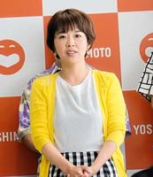 　会見に出席した吉本新喜劇・秋田久美子