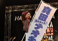 　ポーズを決める真田ナオキ