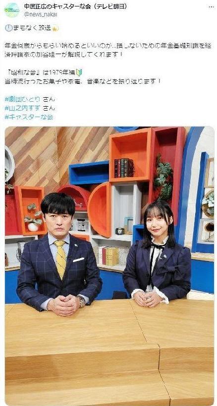 　「中居正広のキャスターな会」のＸ（旧ツイッター）＠ｎｅｗｓ＿ｎａｋａｉより