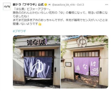 　正体のヒントか　アホのおっちゃんが作った看板の材質が…　ＮＨＫ「ブギウギ」Ｘ（ツイッター）＠ａｓａｄｏｒａ＿ｂｋ＿ｎｈｋから