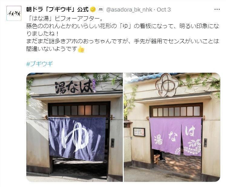 　正体のヒントか　アホのおっちゃんが作った看板の材質が…　ＮＨＫ「ブギウギ」Ｘ（ツイッター）＠ａｓａｄｏｒａ＿ｂｋ＿ｎｈｋから