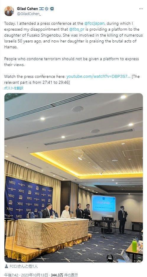 　イスラエルのギラッド・コーヘン駐日大使のＸ（旧ツイッター）＠ＧｉｌａｄＣｏｈｅｎ＿より