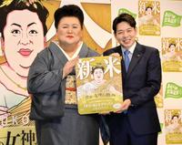 　北海道米の「新米発表会」に登場したマツコ・デラックス（左）と鈴木直道北海道知事