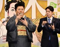 　北海道米の「新米発表会」に登場し、新米をほおばるマツコ・デラックス（左）と鈴木直道北海道知事