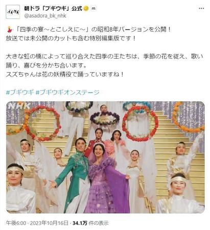 　「ブギウギ」公式Ｘ（旧ツイッター）＠ａｓａｄｏｒａ＿ｂｋ＿ｎｈｋより