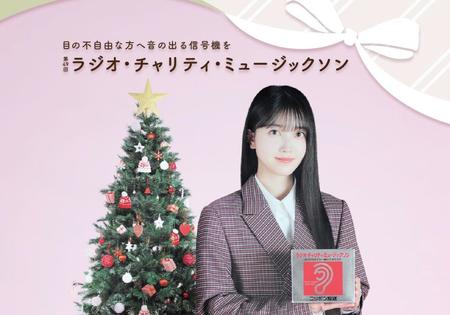 　メインパーソナリティを務める乃木坂４６・久保史緒里