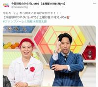 「ネタバレＭＴＧ」の公式Ｘ＠ｎｅｔａｂａｒｅｍｔｇより。左がこうちゃん
