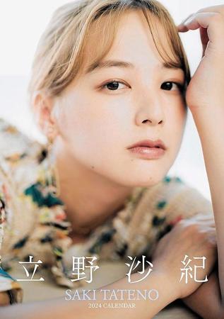 　立野沙紀のカレンダーの表紙