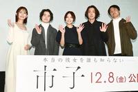 　笑顔の（左から）中村ゆり、森永悠希、杉咲花、若葉竜也、戸田彬弘監督（撮影・金田祐二）