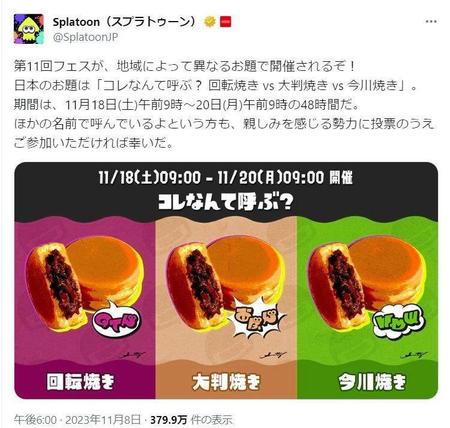 　スプラトゥーン」のＸ（旧ツイッター）＠ＳｐｌａｔｏｏｎＪＰより