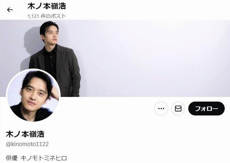 木ノ本嶺浩のＸ（旧ツイッター）ｋｉｎｏｍｏｔｏ１１２２から
