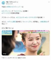 　ＴＢＳ「ラヴィット！」の公式Ｘ＠ｔｂｓ＿ｌｏｖｅｉｔより