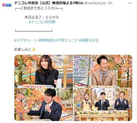テレビ朝日「ナニコレ珍百景」Ｘ（ツイッター）＠ｎａｎｉｋｏｒｅ＿ｅｘから