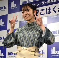 　笑顔でピースを見せた志田こはく