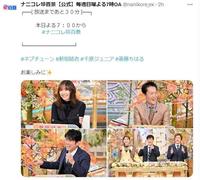 テレビ朝日「ナニコレ珍百景」Ｘ（ツイッター）＠ｎａｎｉｋｏｒｅ＿ｅｘから