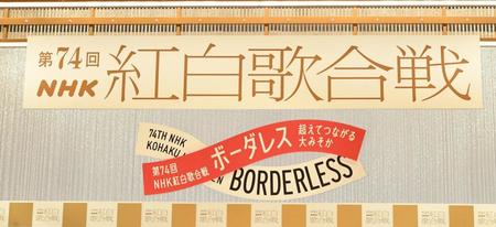 　紅白歌合戦で旧ジャニーズ勢の出場が４４年ぶりにゼロに