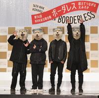 　紅白歌合戦に出場するＭＡＮ　ＷＩＴＨ　Ａ　ＭＩＳＳＩＯＮ（撮影・佐々木彰尚）