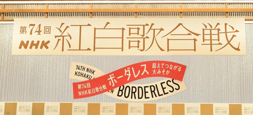 　紅白歌合戦で旧ジャニーズ勢の出場が４４年ぶりにゼロに