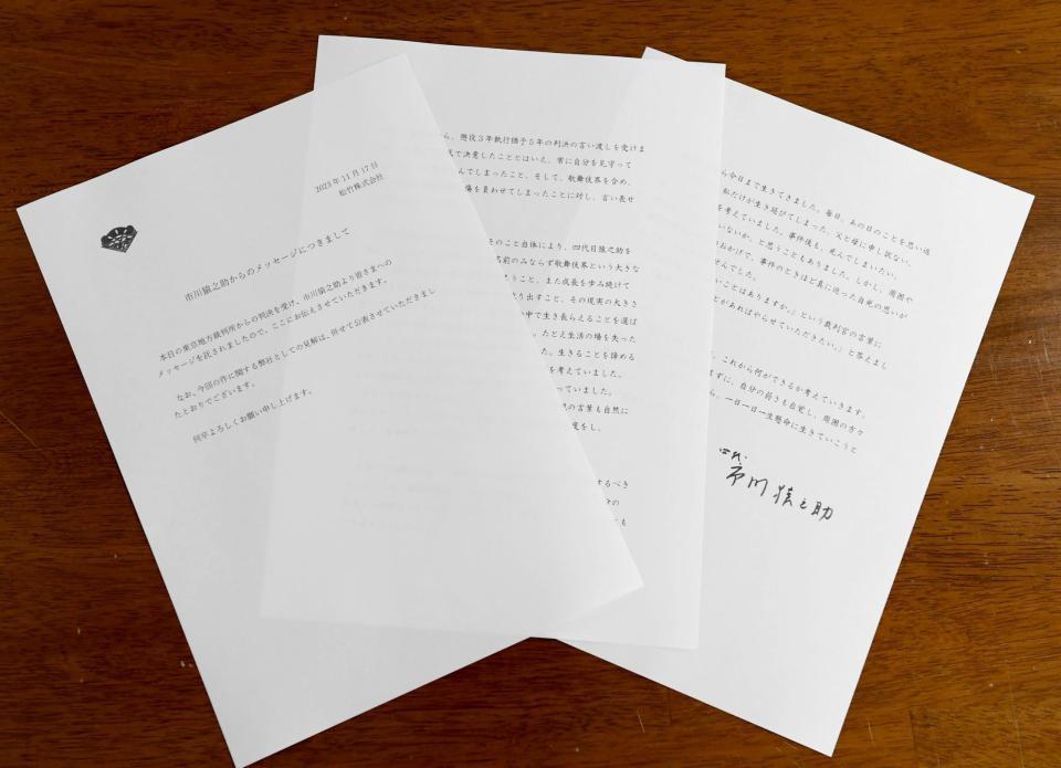 　市川猿之助被告のメッセージ