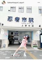 　かつみ♥さゆり・さゆりのインスタグラム＠ｋａｔｓｕｍｉｓａｙｕｒｉ＿ｓａｙｕｒｉから