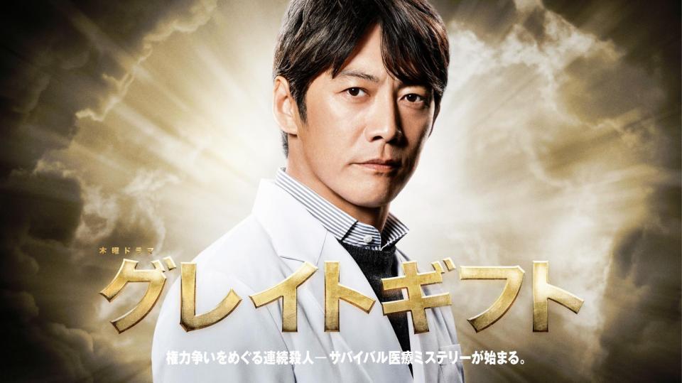 　「グレイトギフト」の反町隆史