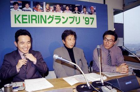　競輪グランプリ中継行う（右から）中野浩一氏、伊集院静さん、藤井康生アナ＝９７年