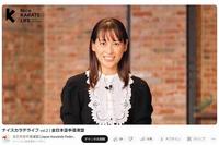 　全日本空手道連盟のＹｏｕＴｕｂｅチャンネル