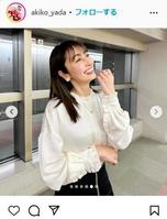 　矢田亜希子のインスタグラム＠ａｋｉｋｏ＿ｙａｄａより