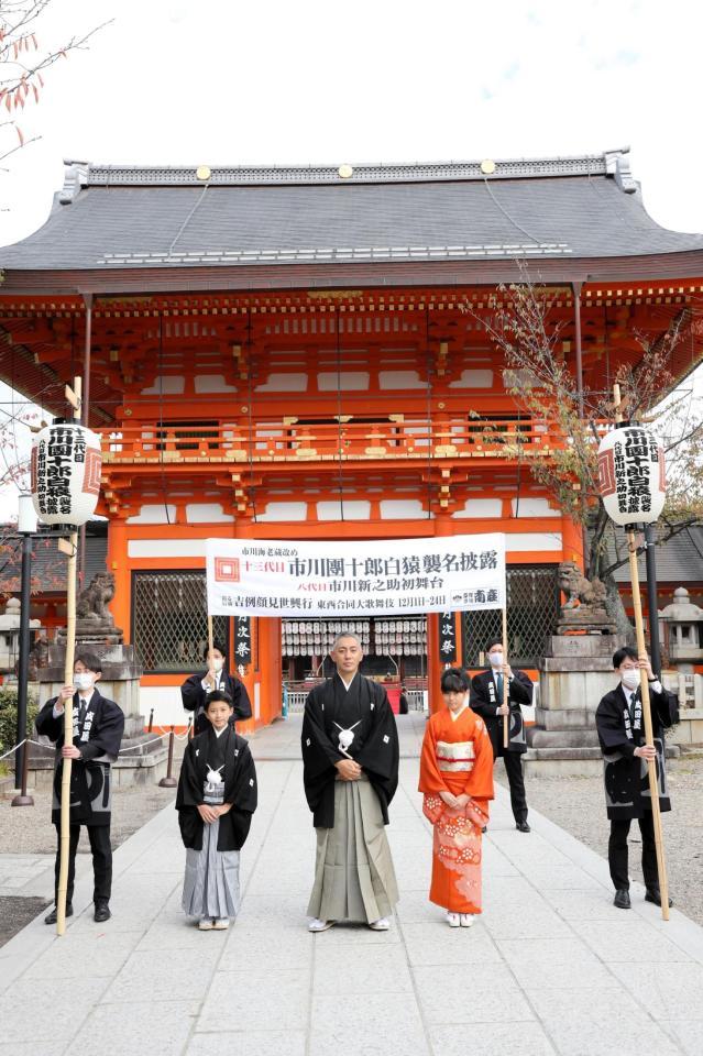 　京都・八坂神社を訪れた（左から）市川新之助、市川團十郎、市川ぼたん