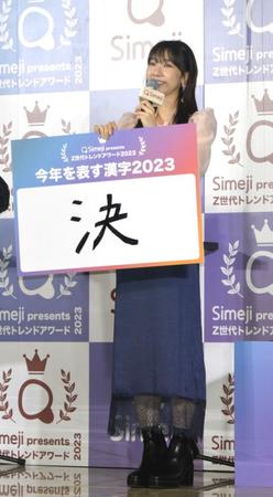 　今年を表す漢字に「決」を挙げた柏木由紀