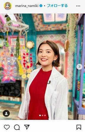 　並木万里菜アナのインスタグラム＠ｍａｒｉｎａ＿ｎａｍｉｋｉより