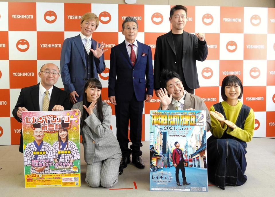 　会見に出席した吉本新喜劇の（前列左から）玉置洋行、谷川友梨、レイチェル、曽麻綾、（後列左から）アキ、間寛平ＧＭ、千葉公平