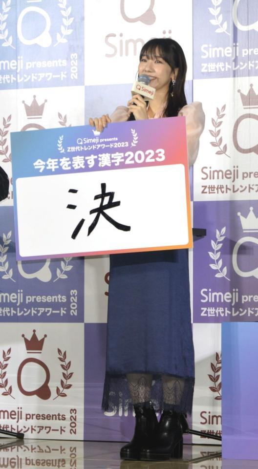 　今年を表す漢字に「決」を挙げた柏木由紀