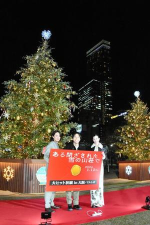 　あべのハルカスをバックに笑顔を見せる（左から）間宮祥太朗、重岡大毅、中条あやみ