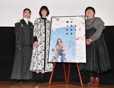 　映画「朝がくるとむなしくなる」の公開記念舞台あいさつに登場した（左から）芋生悠、唐田えりか、石橋夕帆監督（撮影・佐々木彰尚）