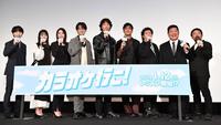 　舞台あいさつを行った（左から）後聖人、八木美樹、芳根京子、齋籐潤、綾野剛、北村一輝、やべきょうすけ、チャンス大城、山下敦弘監督（撮影・開出牧）