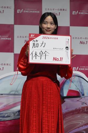 　来年の抱負に「筋力」向上を掲げたのん