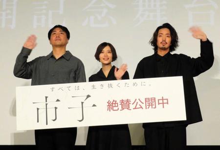 　手を振る（左から）戸田彬弘監督、杉咲花、若葉竜也