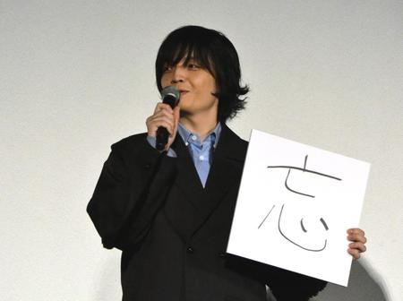 　映画「笑いのカイブツ」舞台あいさつに登場して、今年の漢字を発表した岡山天音