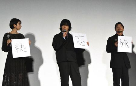 　映画「笑いのカイブツ」舞台あいさつに登場した（左から）松本穂香、岡山天音、仲野太賀