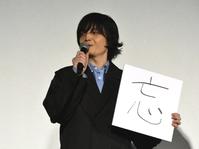 　映画「笑いのカイブツ」舞台あいさつに登場して、今年の漢字を発表した岡山天音