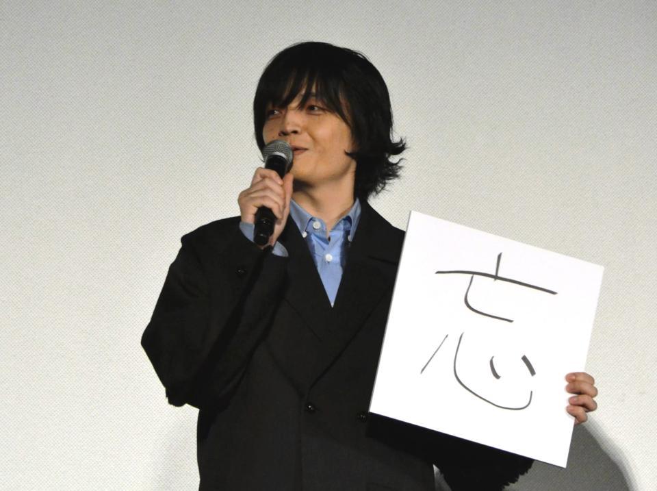 　映画「笑いのカイブツ」舞台あいさつに登場して、今年の漢字を発表した岡山天音