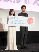 　映画「あの花が咲く丘で、君とまた出会えたら。」の公開記念舞台あいさつに出席した福原遥（左）と水上恒司