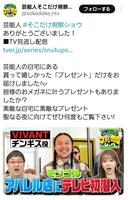 　日本テレビ系「芸能人そこだけ視察ショウ」公式Ｘより